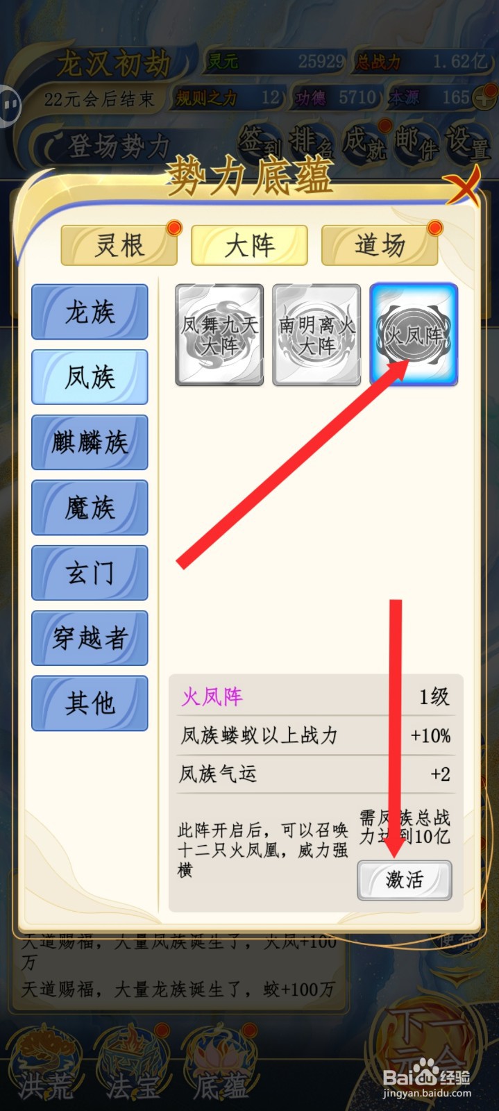 洪荒天道2主宰如何激活火凤阵