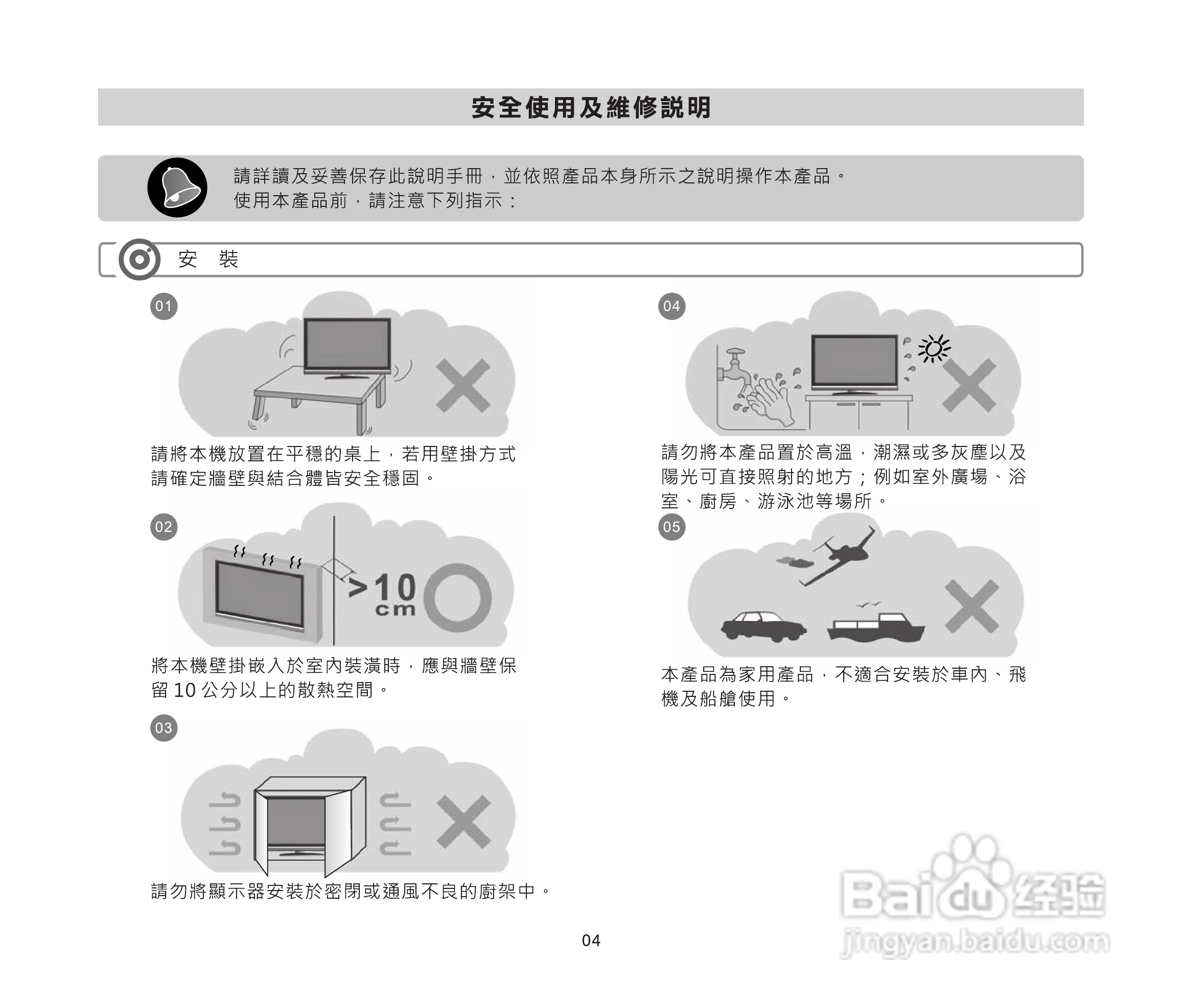 声宝LM-46P230/55P830多媒体液晶显示器使用说明书:[1]