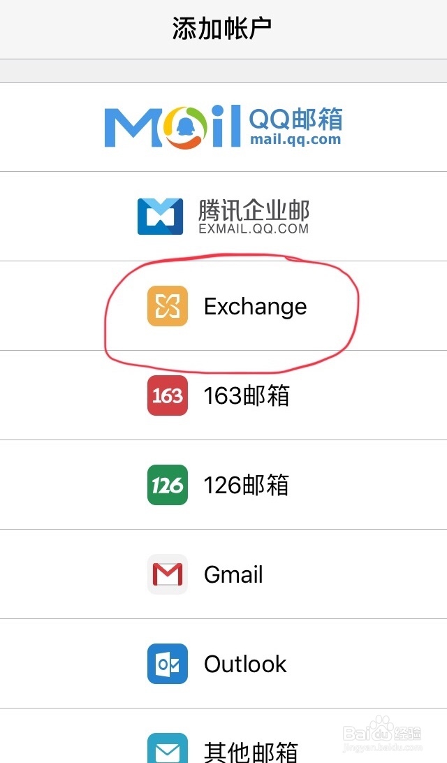 Outlook邮箱如何在手机上登录