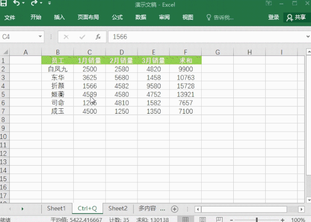 excel中快捷键Ctrl+Q的妙用你知道多少？