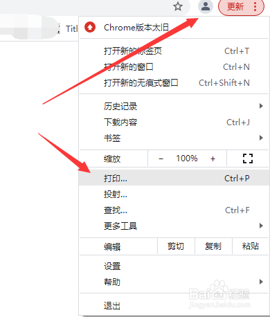 谷歌浏览器怎么打印网页
