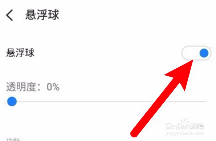 魅族手机悬浮球怎么关闭