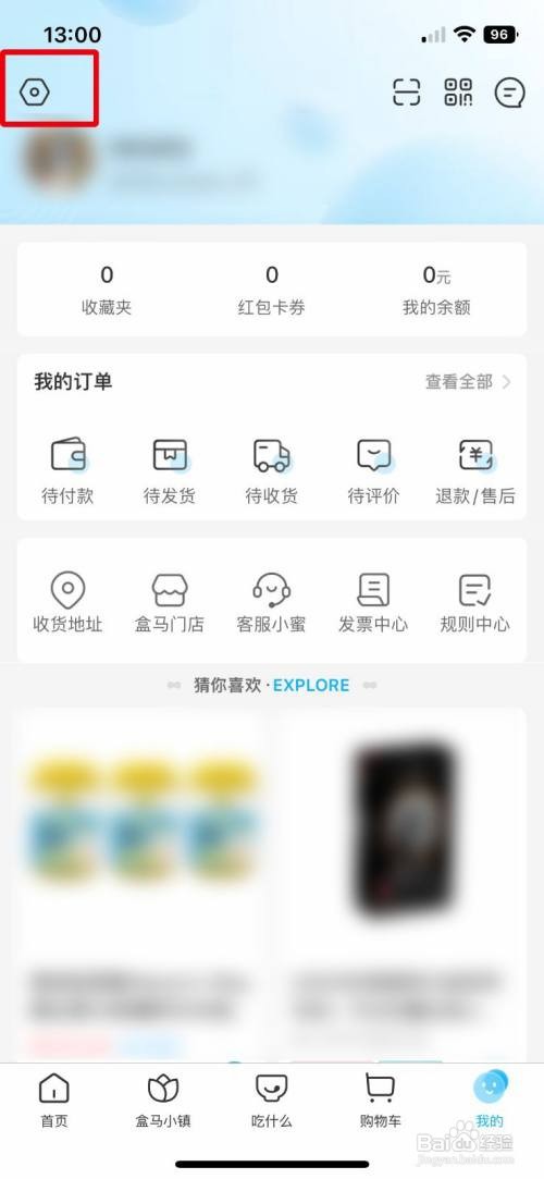 盒马app怎么样快速清除软件缓存