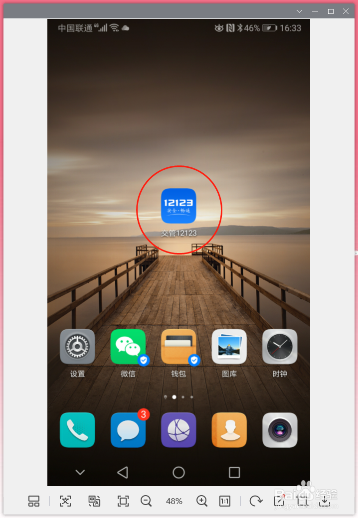 交管12123如何办理违法处理