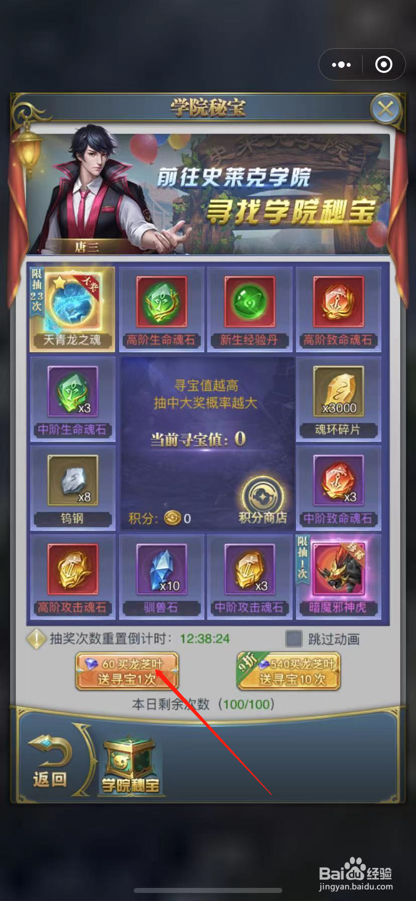 斗罗大陆H5怎么参加寻宝