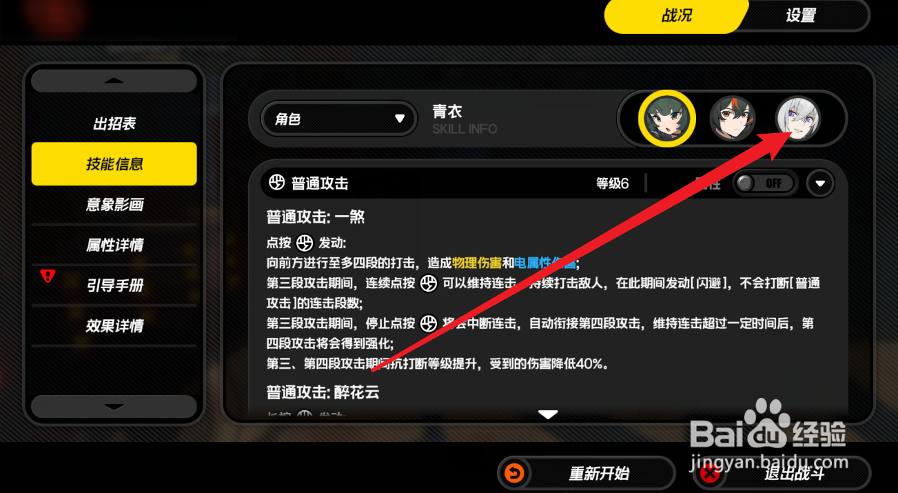 绝区零赛斯技能信息怎么查看