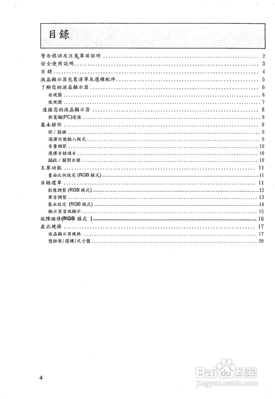 声宝LM-30V1型多媒体显示器说明书:[1]