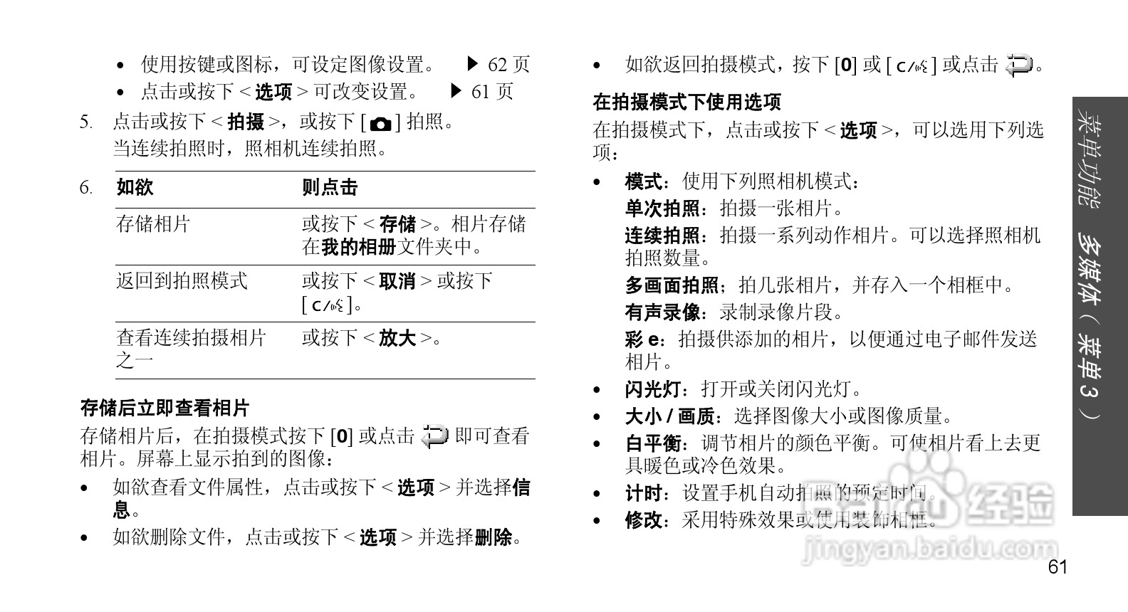 三星 SCH-W579+音乐手机使用说明书:[7]