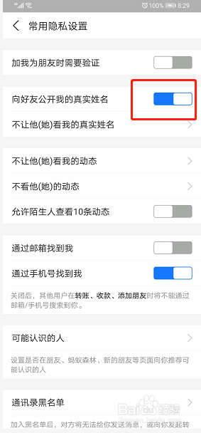 支付宝如何隐藏真实姓名?