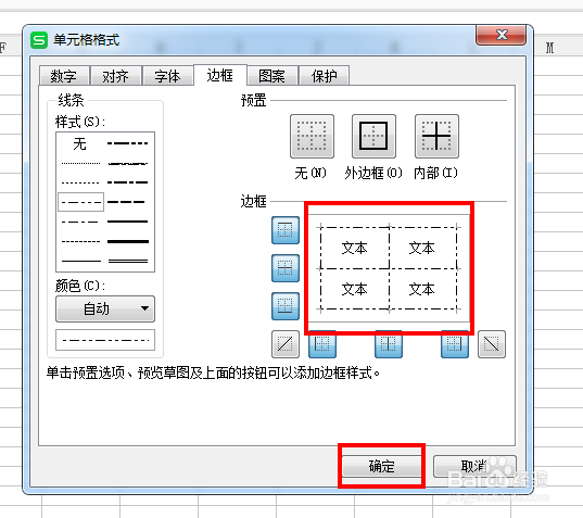 如何在表格文档中制作虚线表格