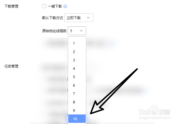 迅雷怎么更改地址线程数量