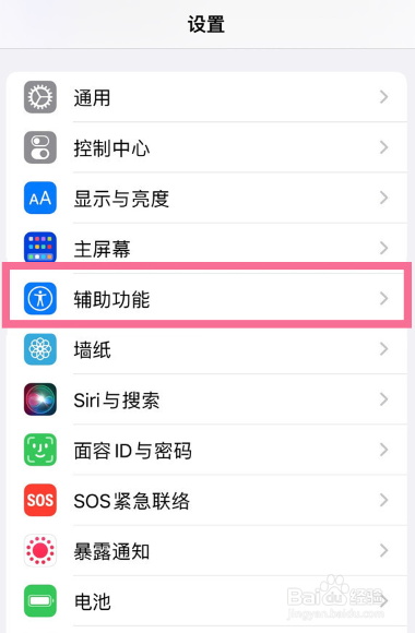 苹果14pro自动调节亮度在哪取消