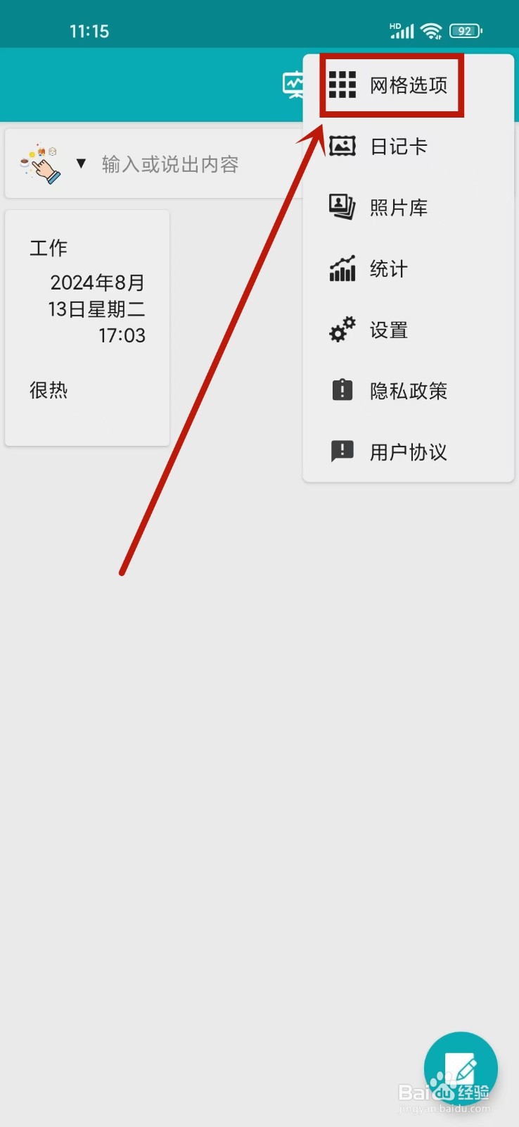 《橙子笔记》怎么设置每行日记列数