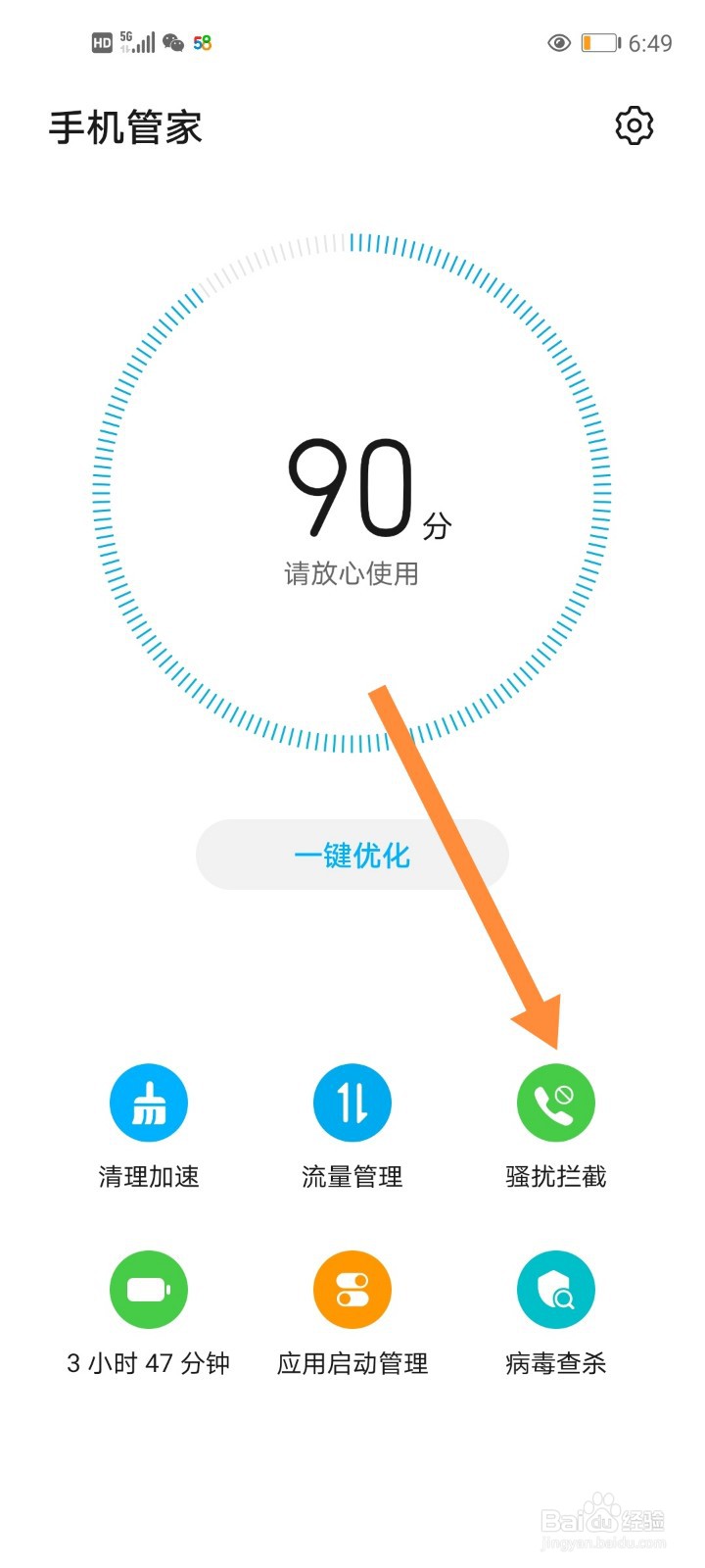 手机通信黑名单怎么添加？