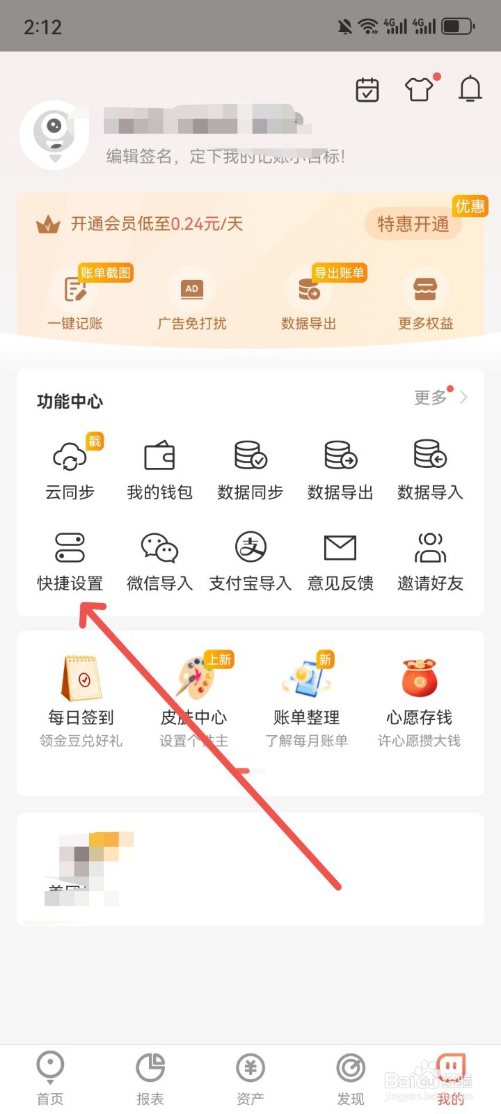 有鱼记账语音记账录音怎么保留