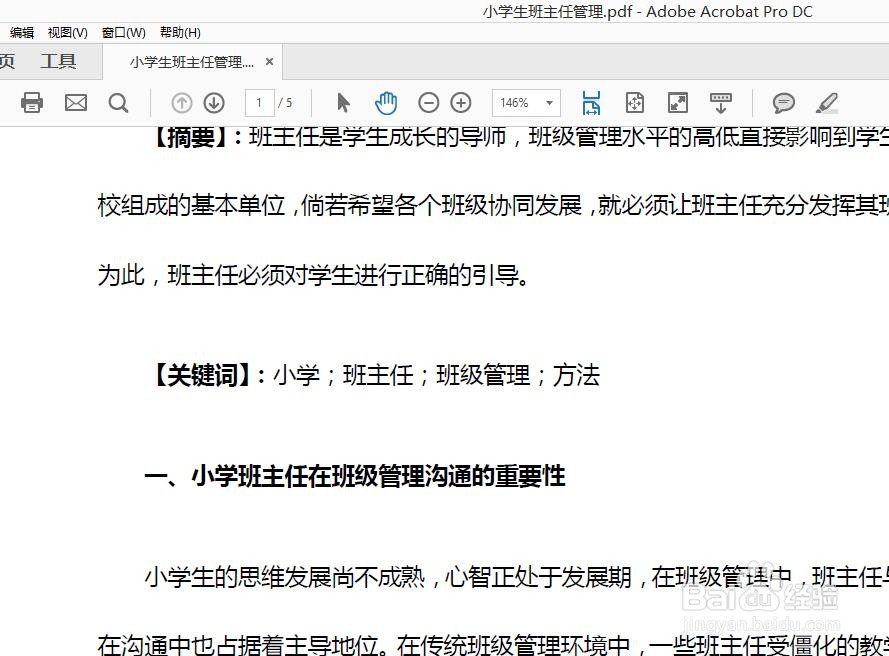 如何给PDF文档更换背景颜色