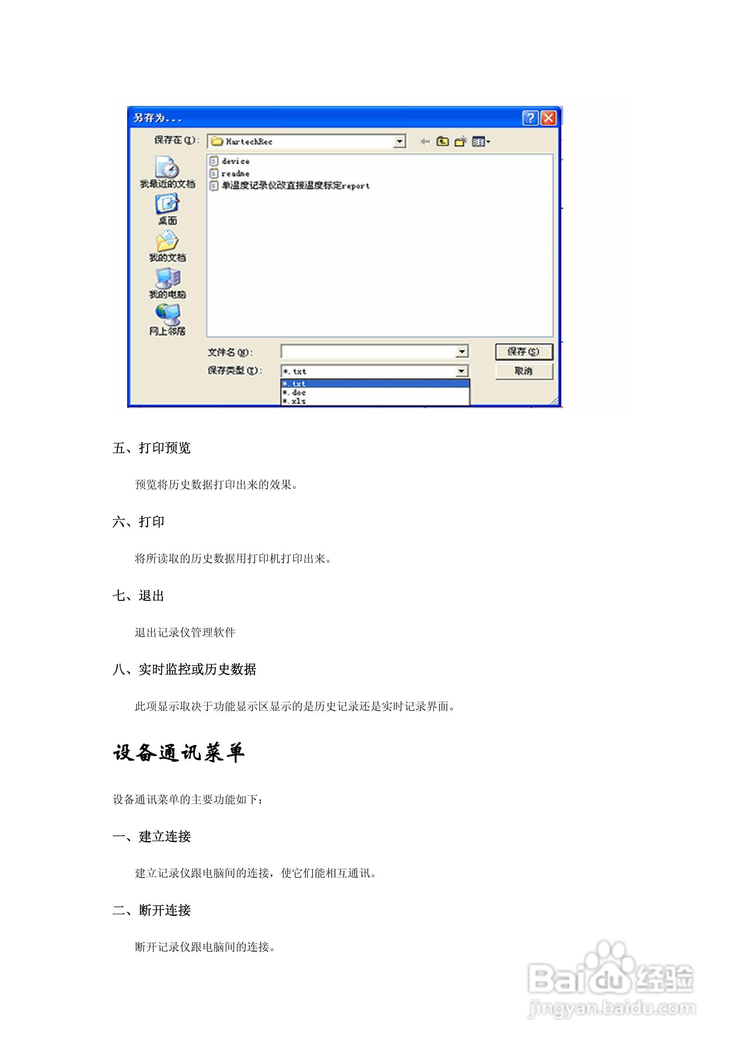 美控RX-TH101温湿度记录仪说明书:[2]