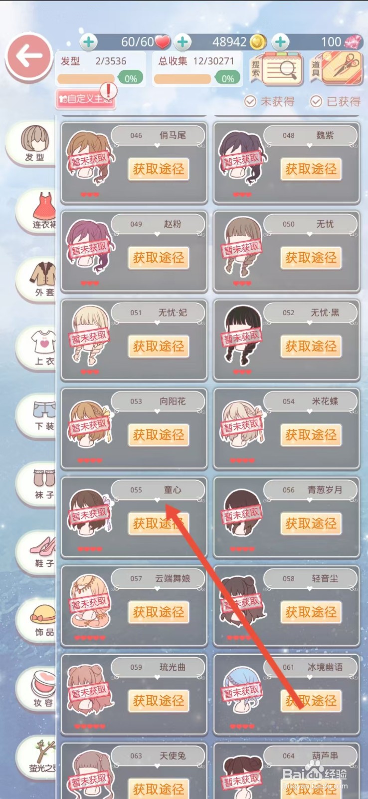 奇迹暖暖如何查看【童心】