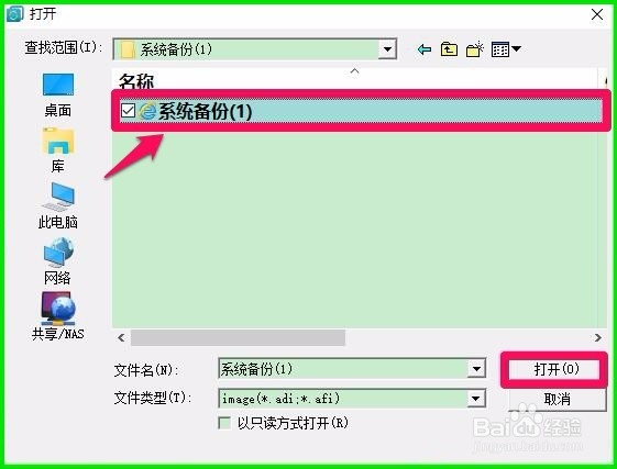 用轻松备份软件还原Windows10-10565系统的方法