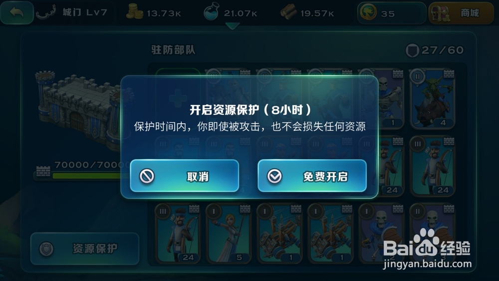 剑与家园如何给领地城门布防