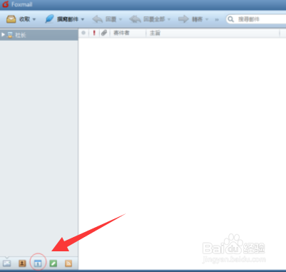 Foxmail怎么新建事务提醒