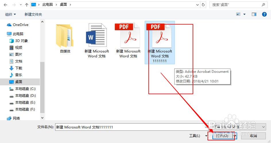 Word文档如何与PDF文档互相转化？