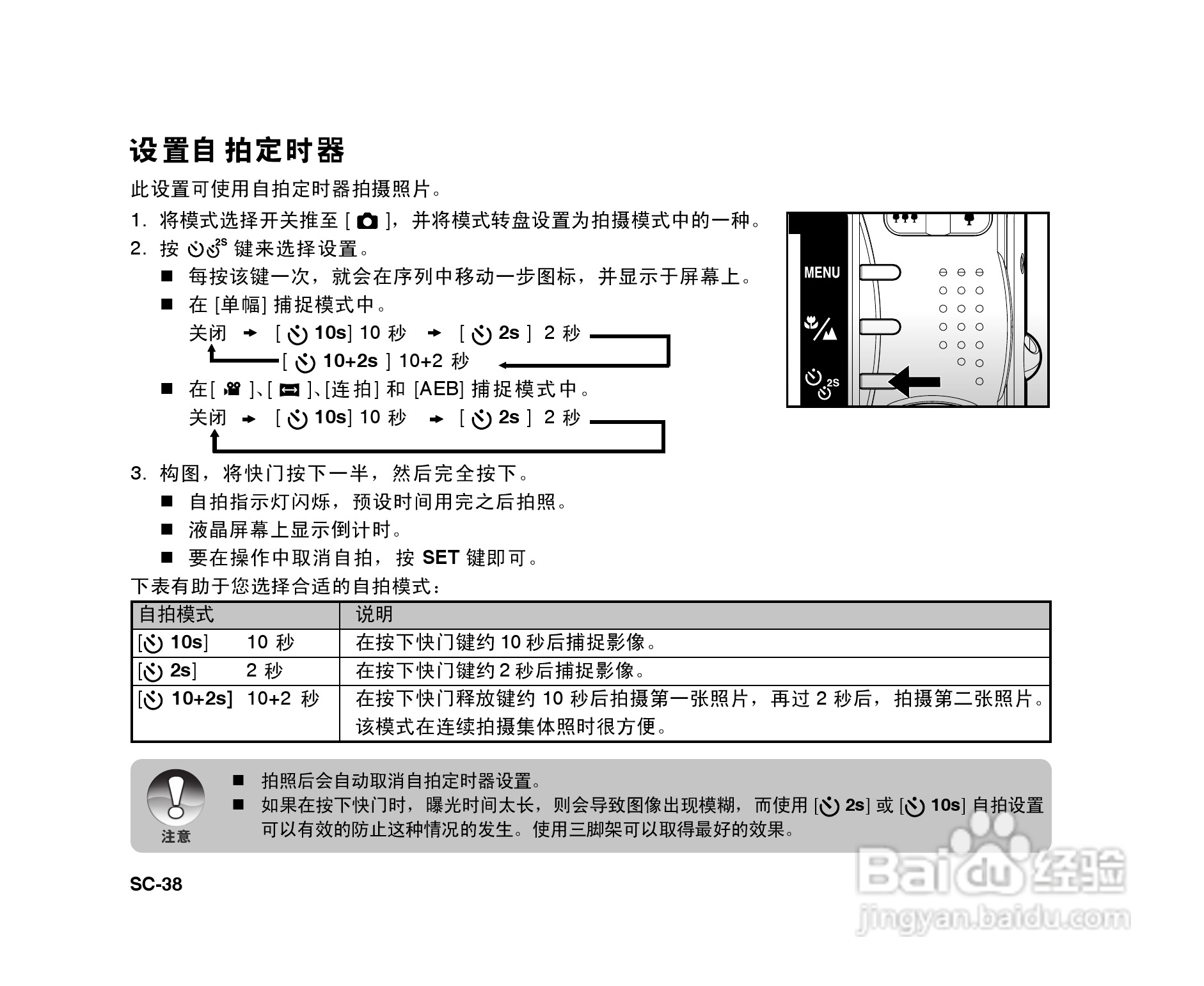 拍得丽SL-86码相机使用说明书:[4]