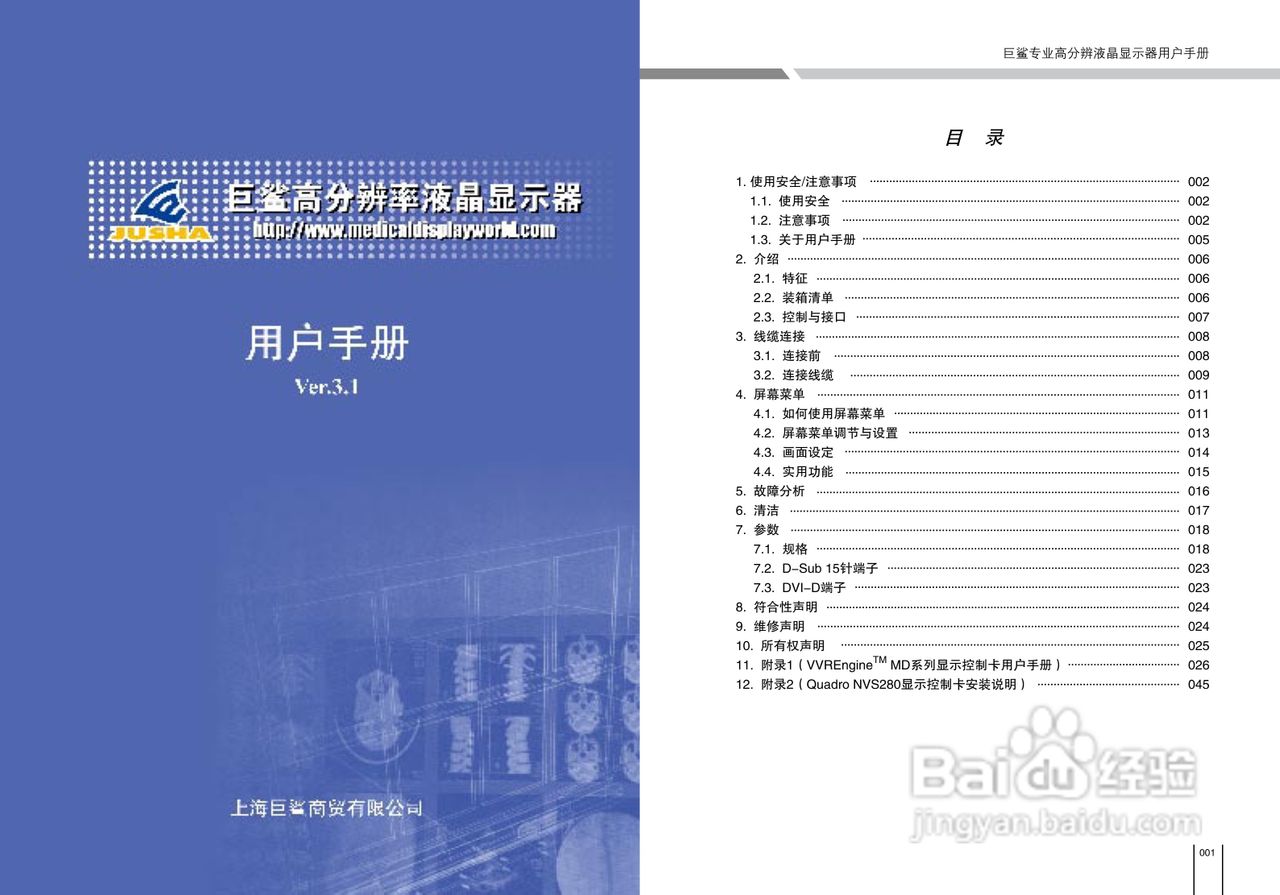巨鲨(JUSHA)显示器用户手册:[1]