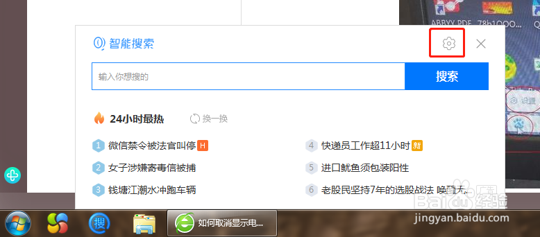 如何关闭任务栏智能搜索
