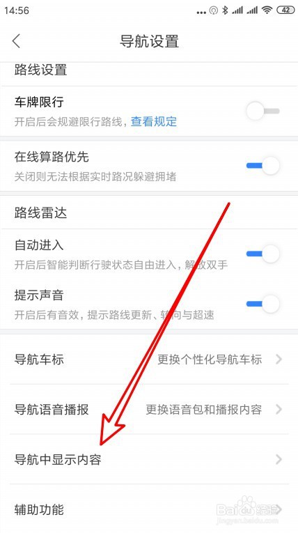 百度地图如何设置导航比例尺智能缩放