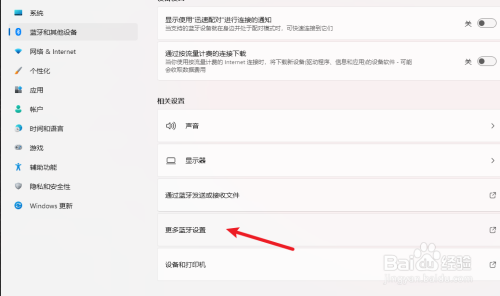 win11的蓝牙图标怎么显示