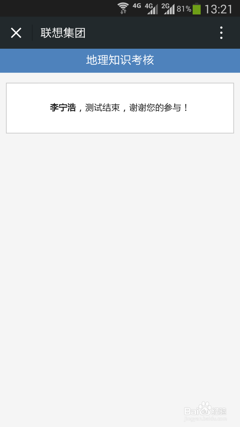 如何在微测中发布一场考试，并让考生用手机完成