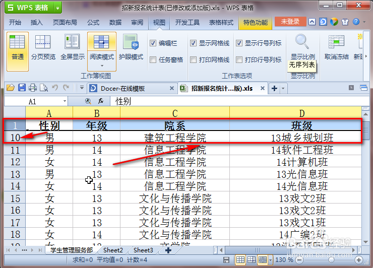 Excel表格怎么设置冻结窗格/保持第一行固定