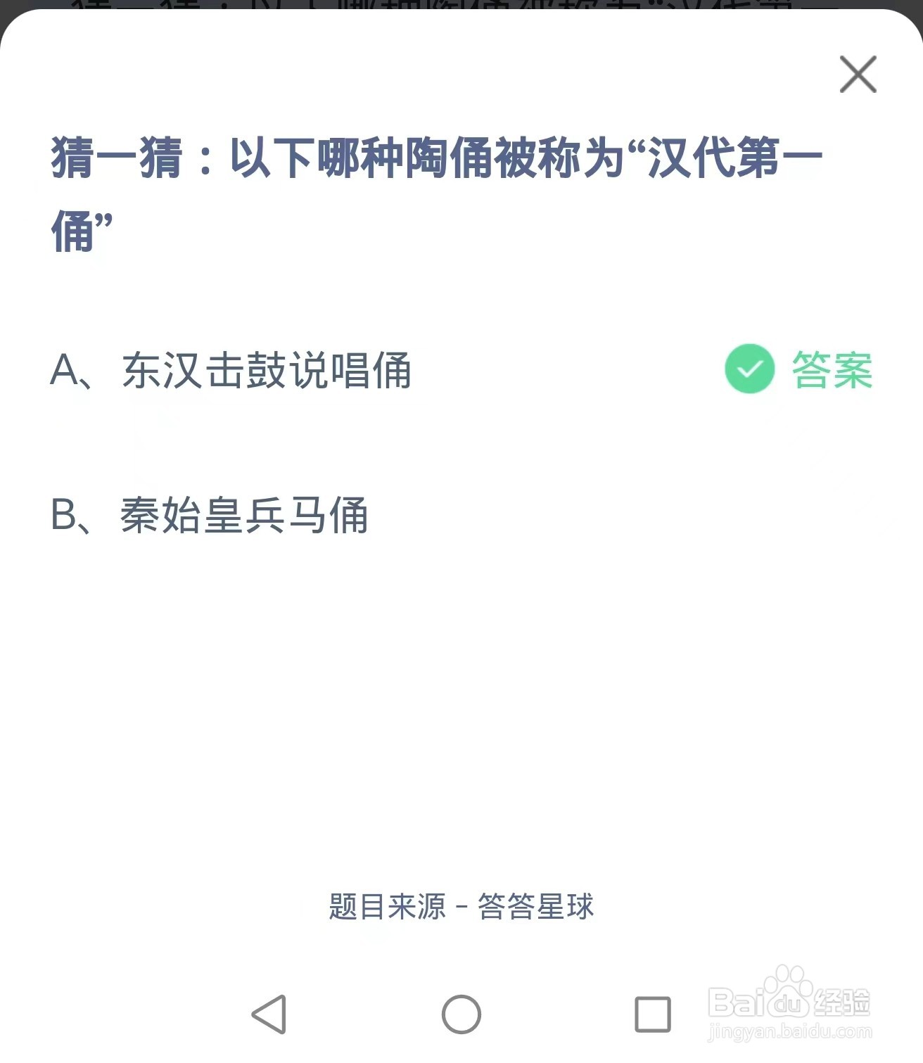 蚂蚁庄园2024.8.19题目正确答案