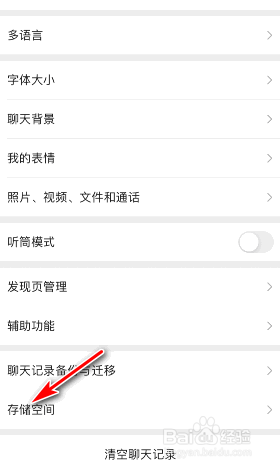 微信缓存怎么清除