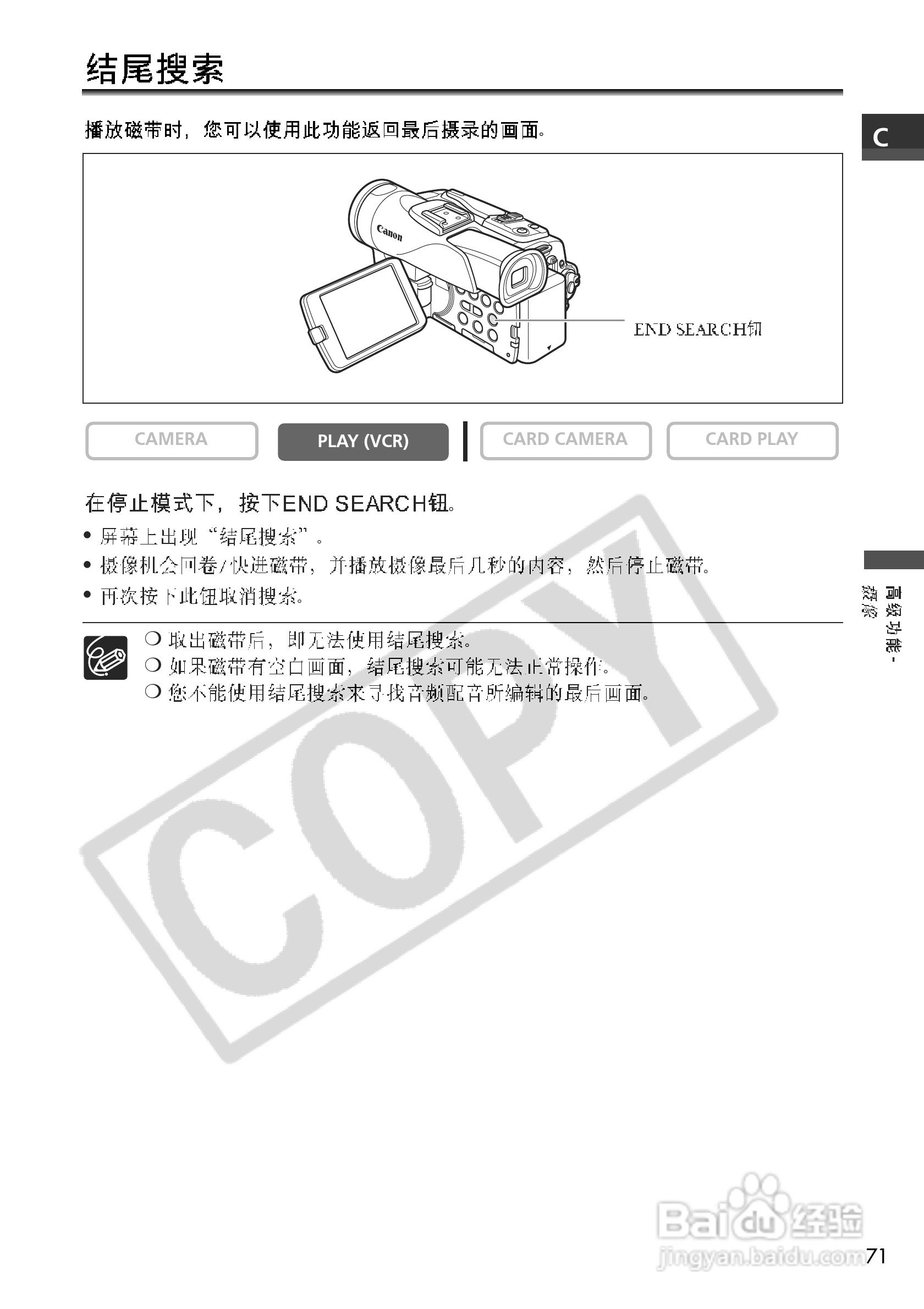 佳能MVX250i数码摄像机使用说明书:[8]