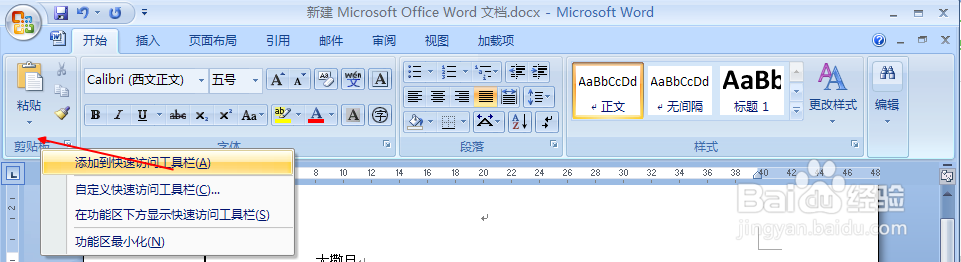 Word快速添加与删除“快速访问工具栏“