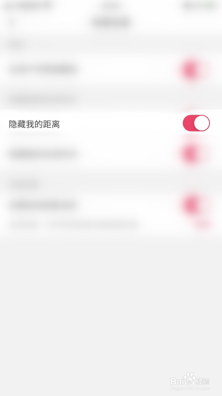 伊颜怎么停用隐藏我的距离