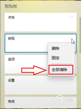 win10系统如何清空剪贴板