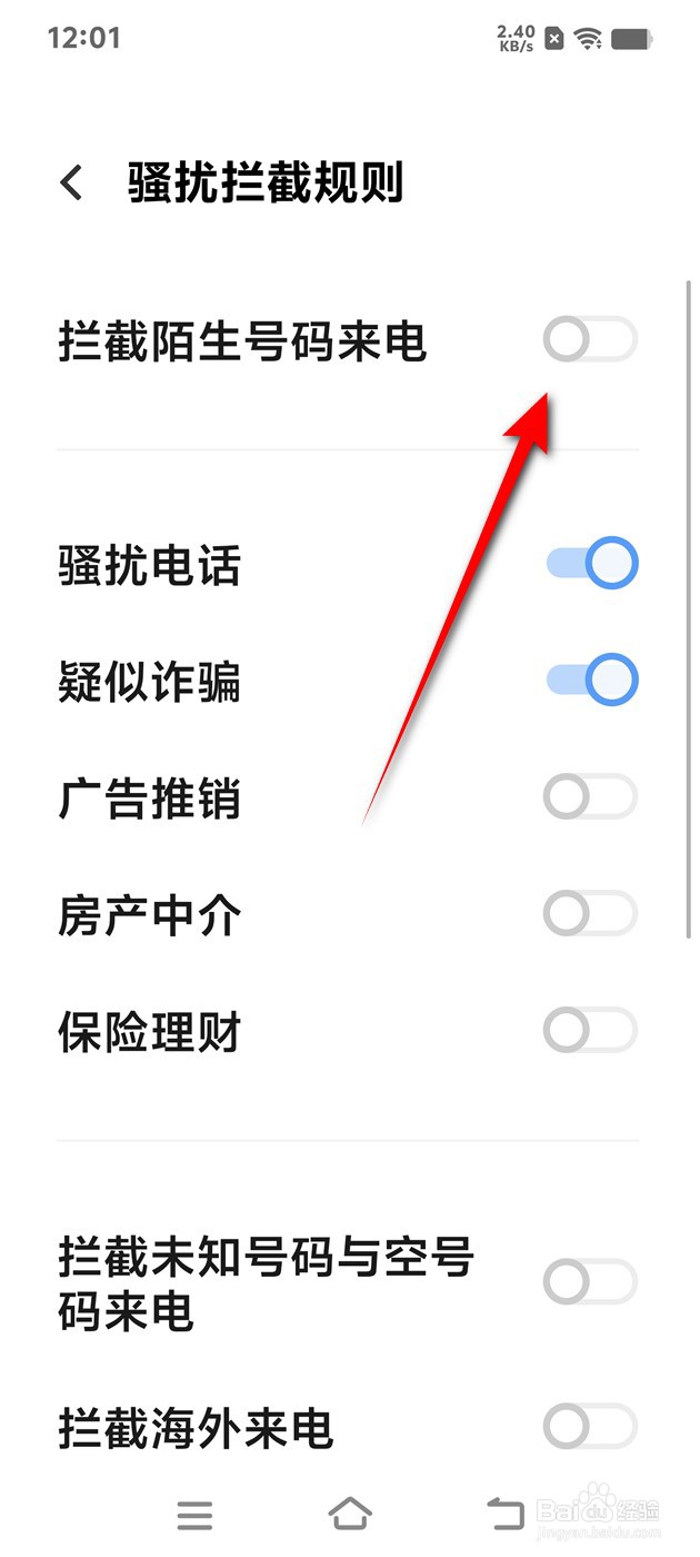 IQOO手机拦截陌生号码来电怎么开启与关闭