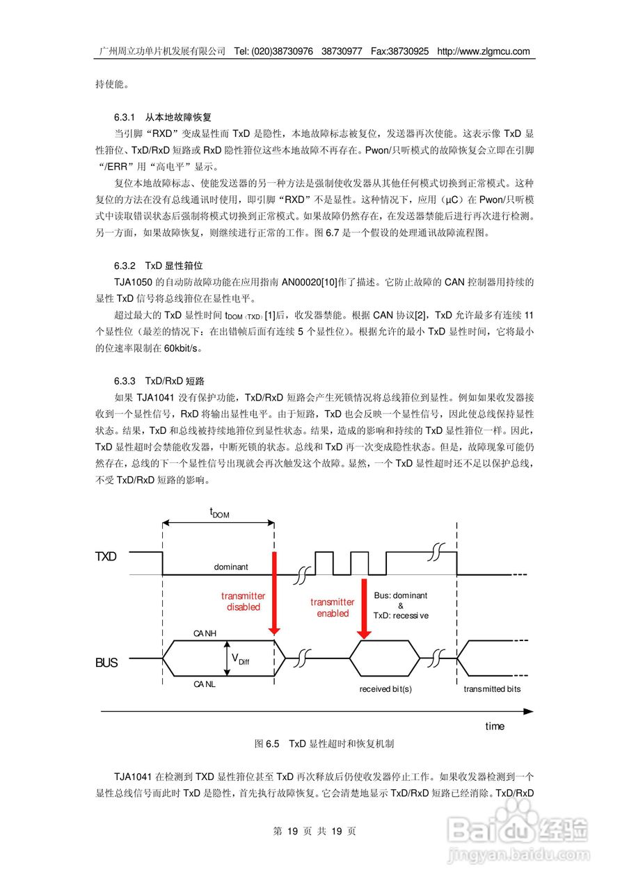 周立功TJA1041 CAN高速收发器说明书:[2]