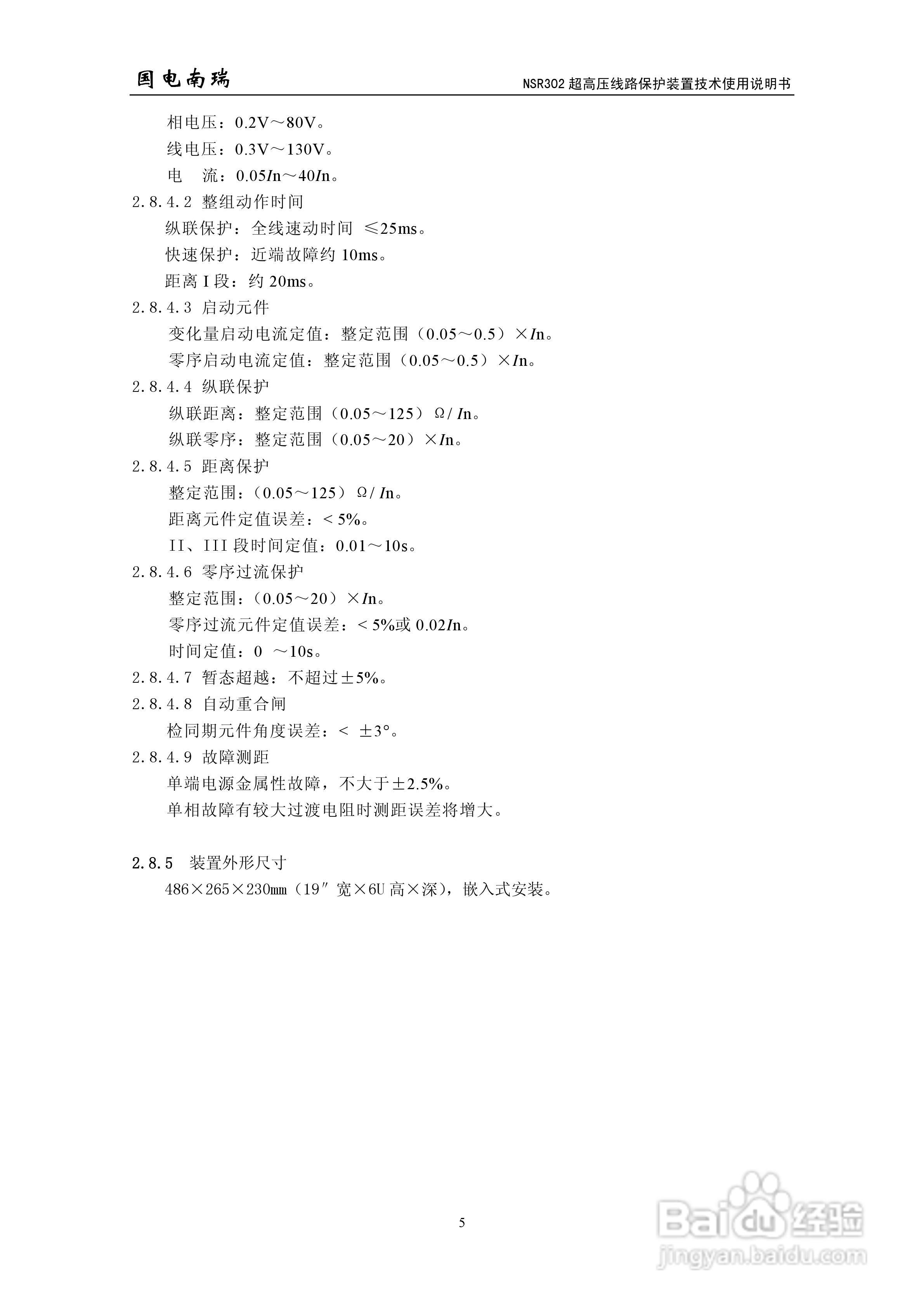 国电南瑞NSR302超高压线路保护装置技术使用说明书:[1]