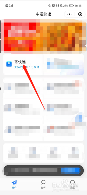 如何使用中通快递小程序进行预约寄件处理