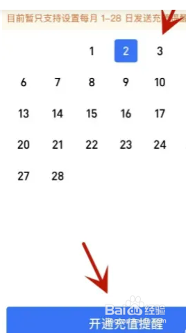 支付宝充值中心充值提醒在哪开通