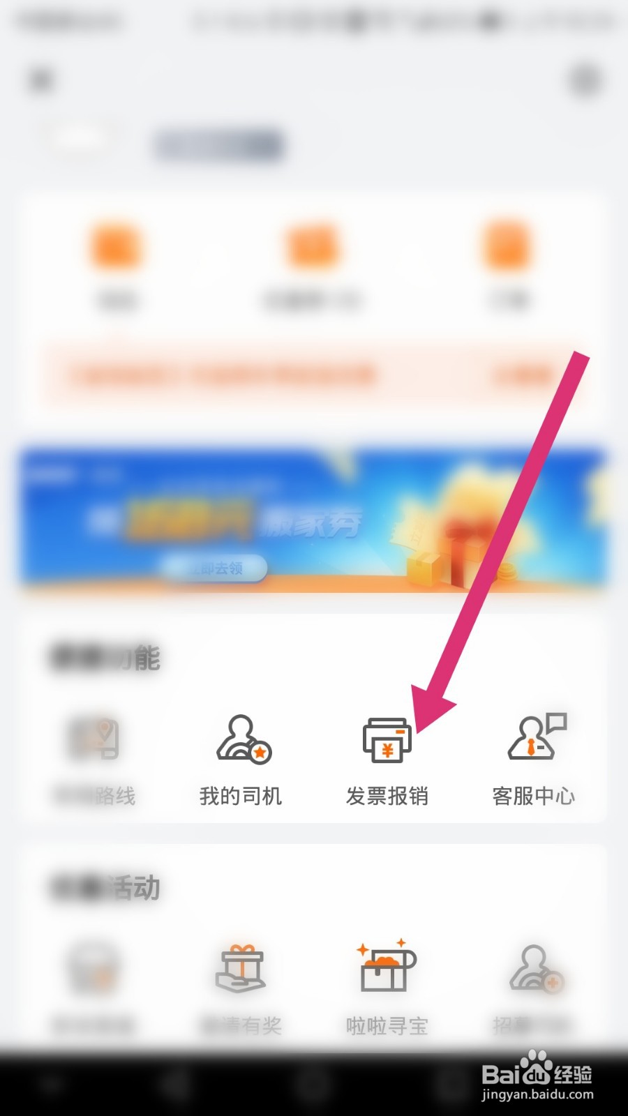 货拉拉如何新建抬头发票