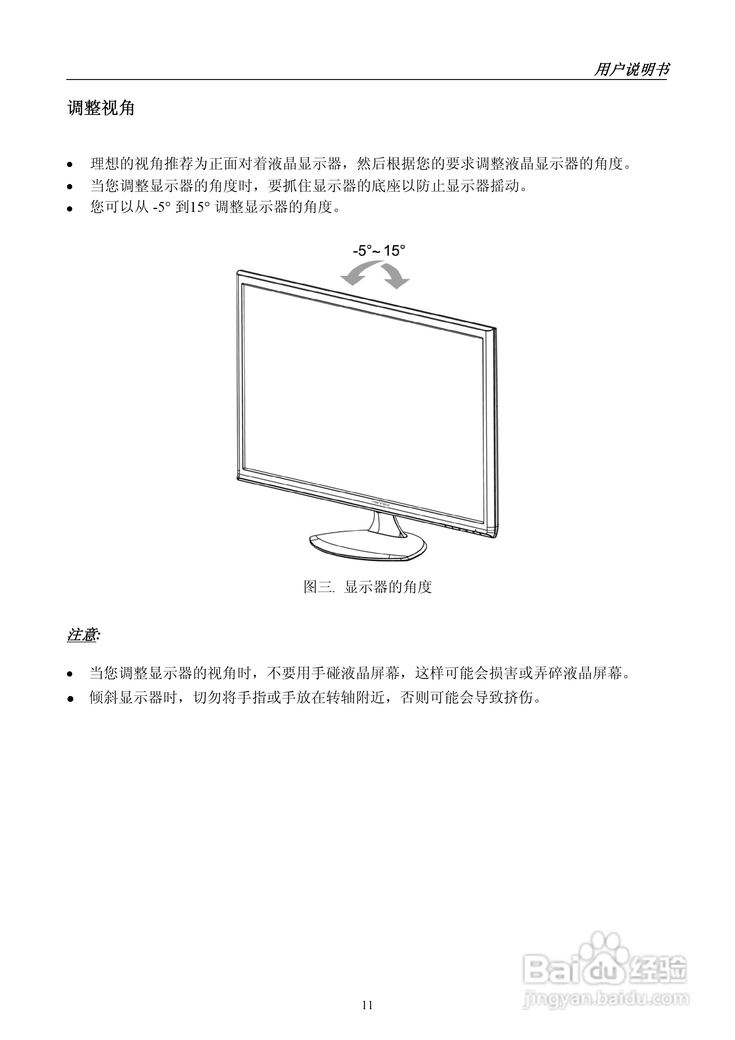 瀚视奇HL247DPB液晶显示器使用说明书:[2]