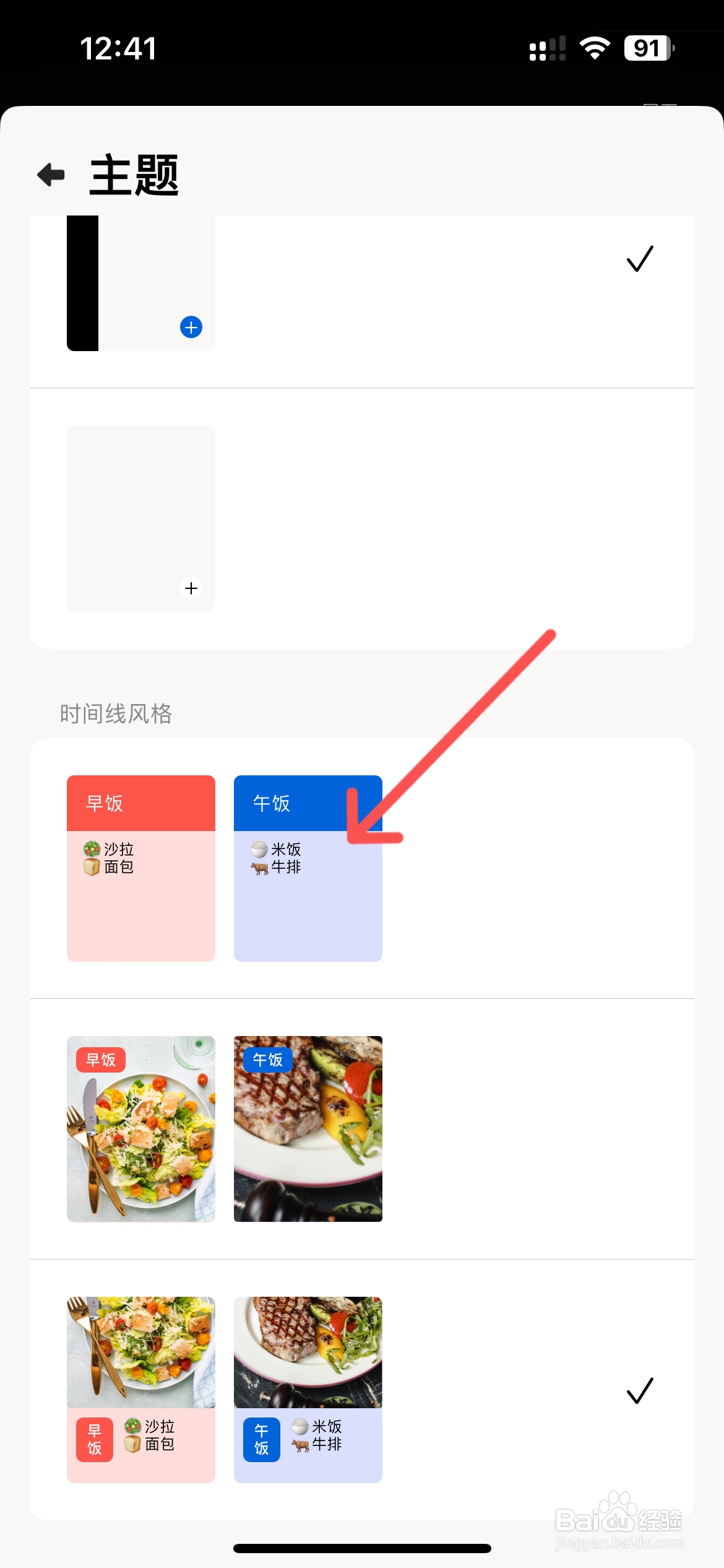 lifelog app怎么设置时间线主题风格