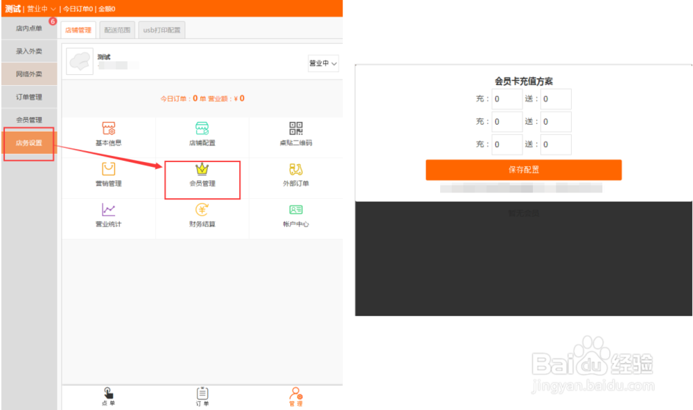 三餐云点单店铺设置后台操作流程！