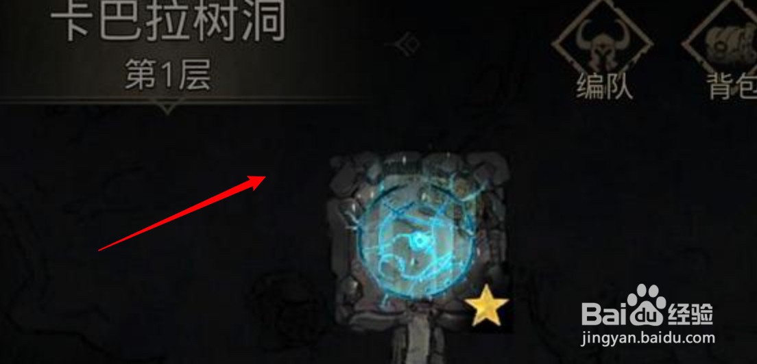 地下城堡3卡巴拉树洞怎么进