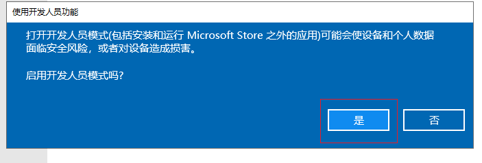 Win10电脑设置开发人员模式